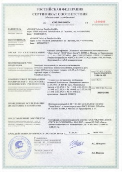 16.09.2010 Черняховск - Clipso. Полотно из полиэстровой ткани, пропитанное полиуретаном