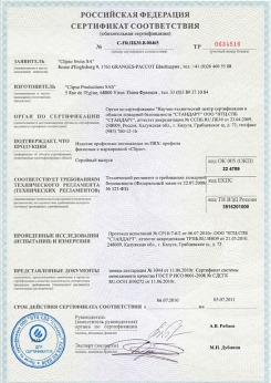 20.05.2014 Черняховск - Clipso. Полотно из полиэстровой ткани, пропитанное полиуретаном