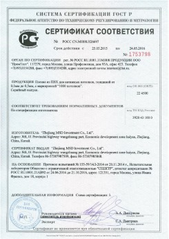 25.05.2015 Черняховск - Zhejiang. Пленка из ПВХ для натяжных потолков. По спецификации изготовителя