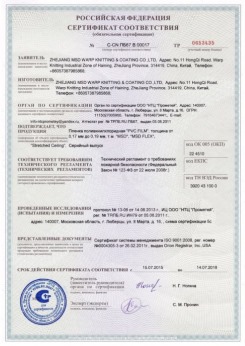 15.07.2015 Черняховск - Zhejiang. Пленка поливинилхлоридная PVC FILM. Серийный выпуск